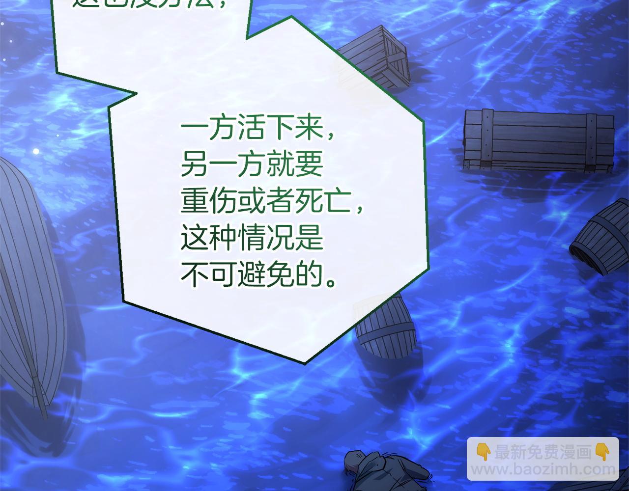 🍶成为伯爵家的废物 第167话 接纳虎族 第13页