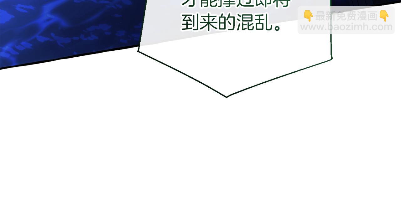 🍶成为伯爵家的废物 第167话 接纳虎族 第15页