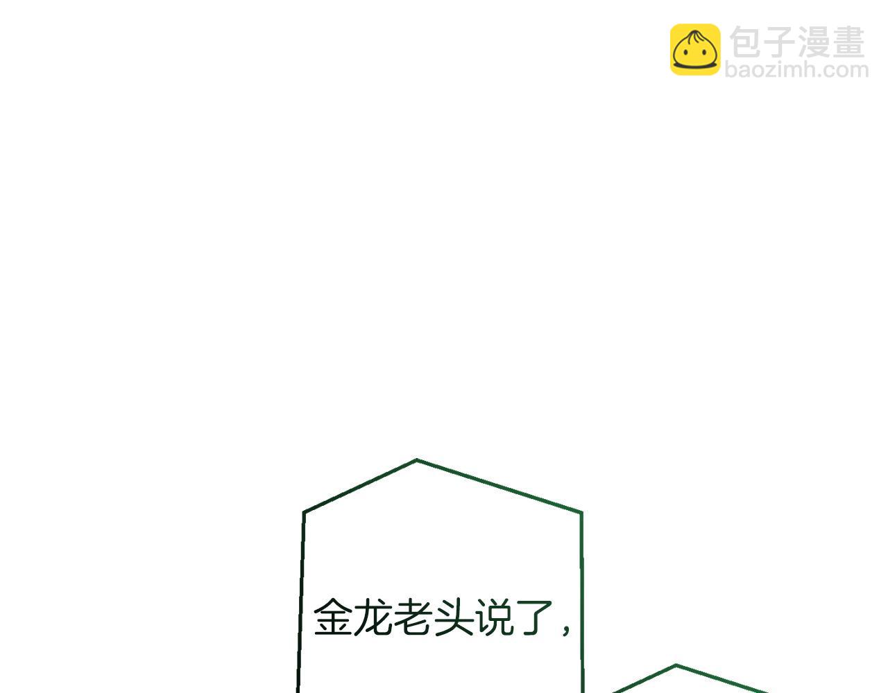 🍶成为伯爵家的废物 第167话 接纳虎族 第16页