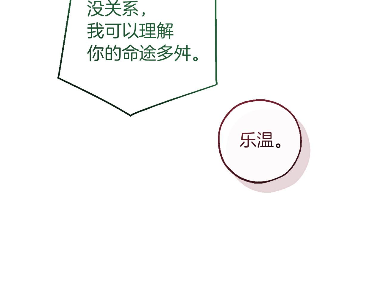 🍶成为伯爵家的废物 第167话 接纳虎族 第18页