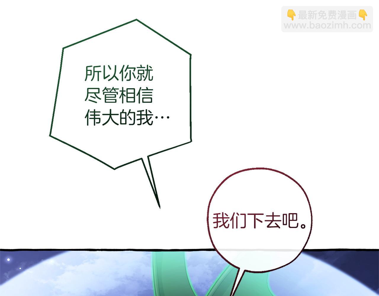 🍶成为伯爵家的废物 第167话 接纳虎族 第19页