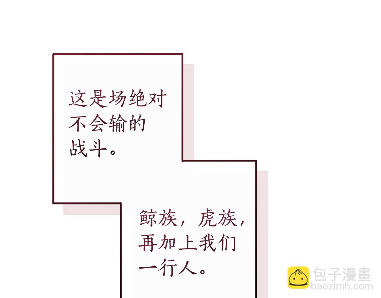 🍶成为伯爵家的废物 第167话 接纳虎族 第24页