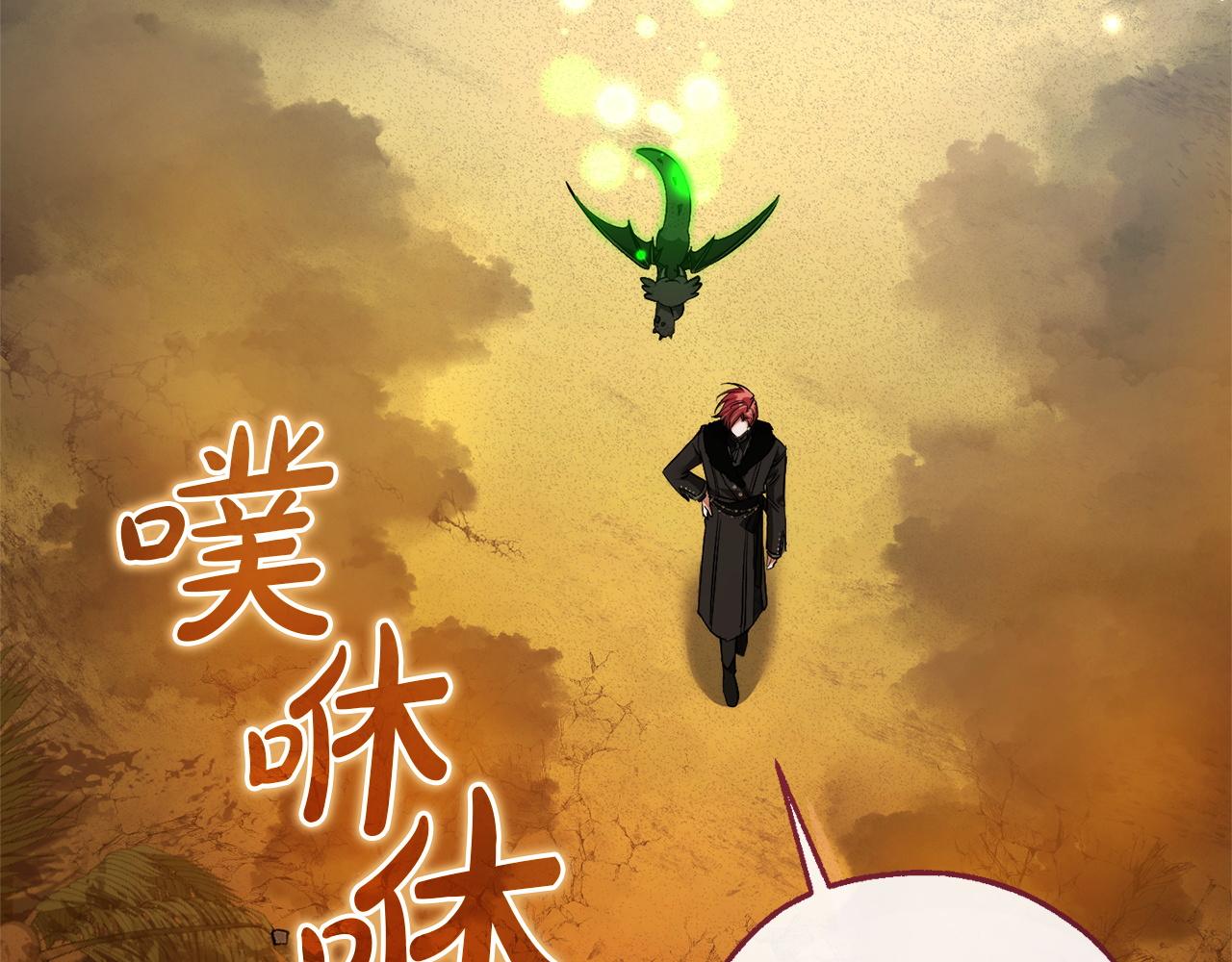 🍶成为伯爵家的废物 第167话 接纳虎族 第31页