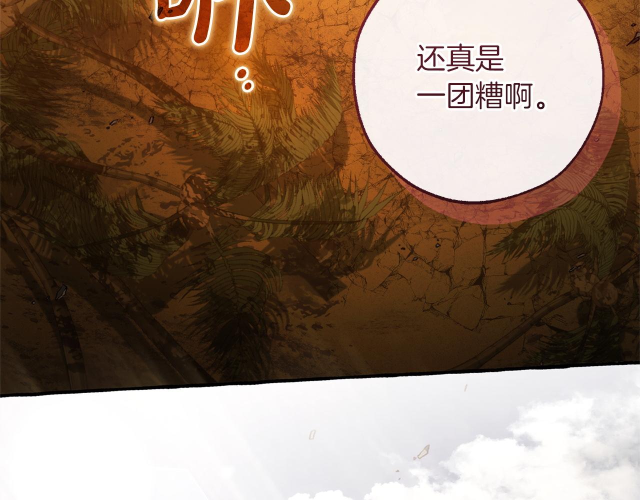🍶成为伯爵家的废物 第167话 接纳虎族 第32页