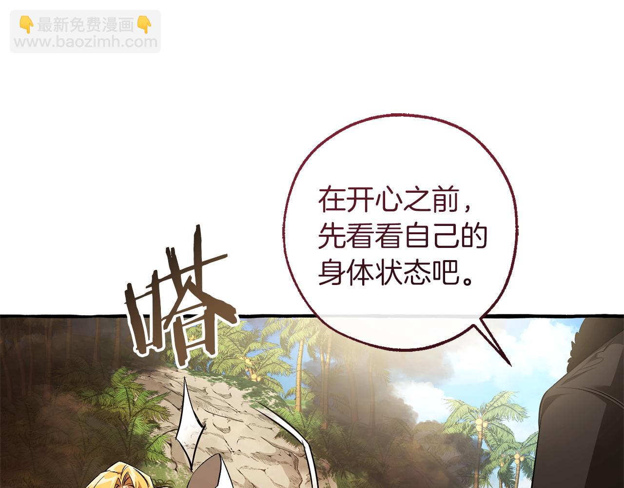 🍶成为伯爵家的废物 第167话 接纳虎族 第40页