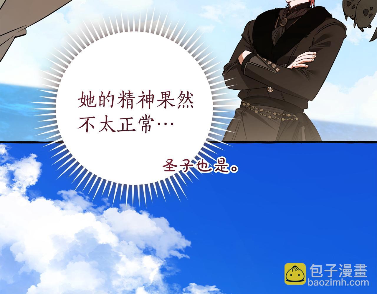 🍶成为伯爵家的废物 第167话 接纳虎族 第44页