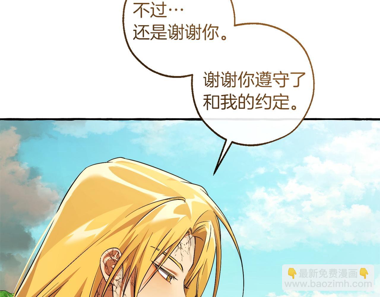 🍶成为伯爵家的废物 第167话 接纳虎族 第49页