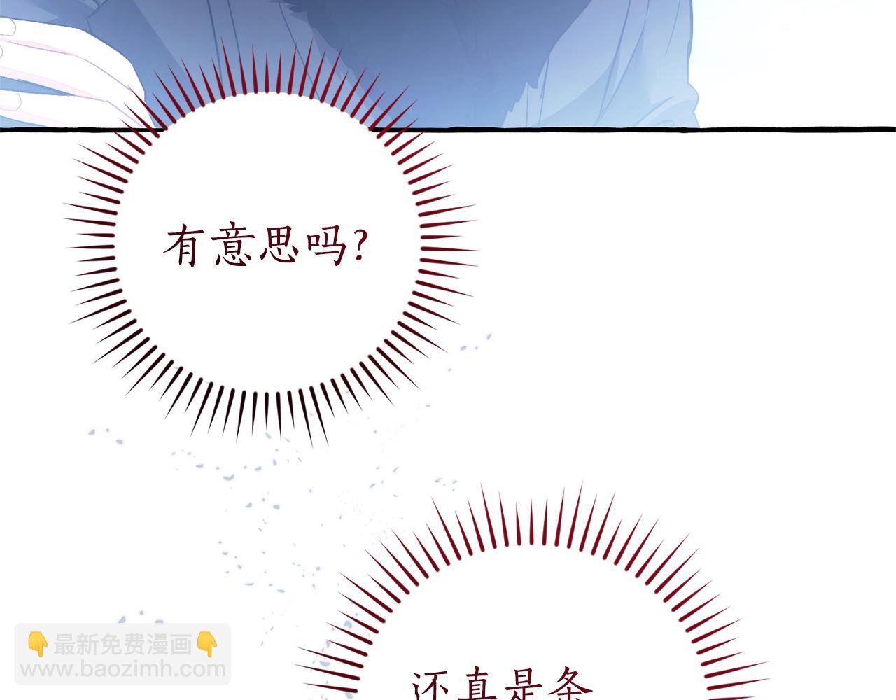 🍶成为伯爵家的废物 第167话 接纳虎族 第6页