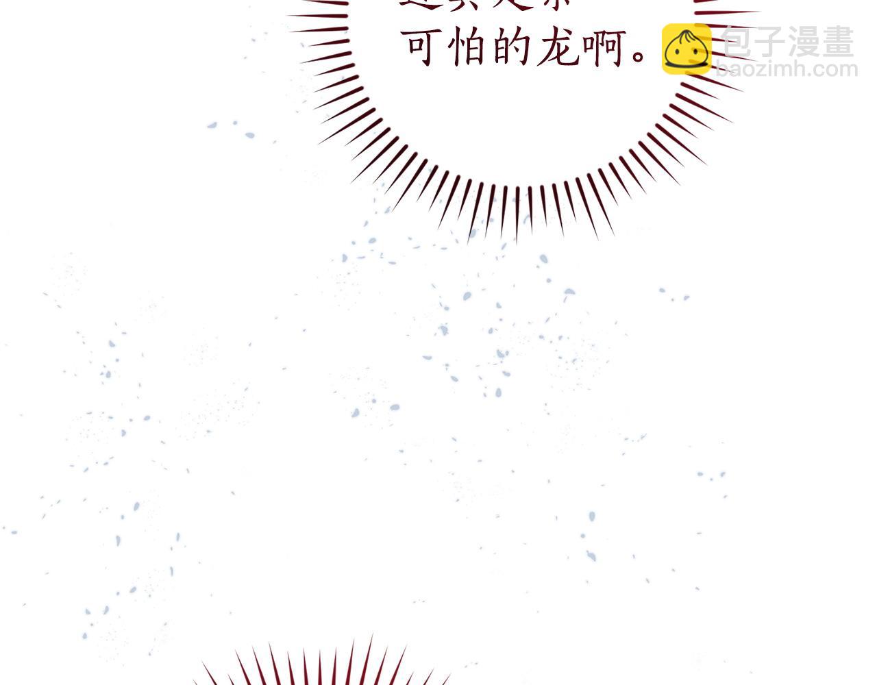🍶成为伯爵家的废物 第167话 接纳虎族 第7页