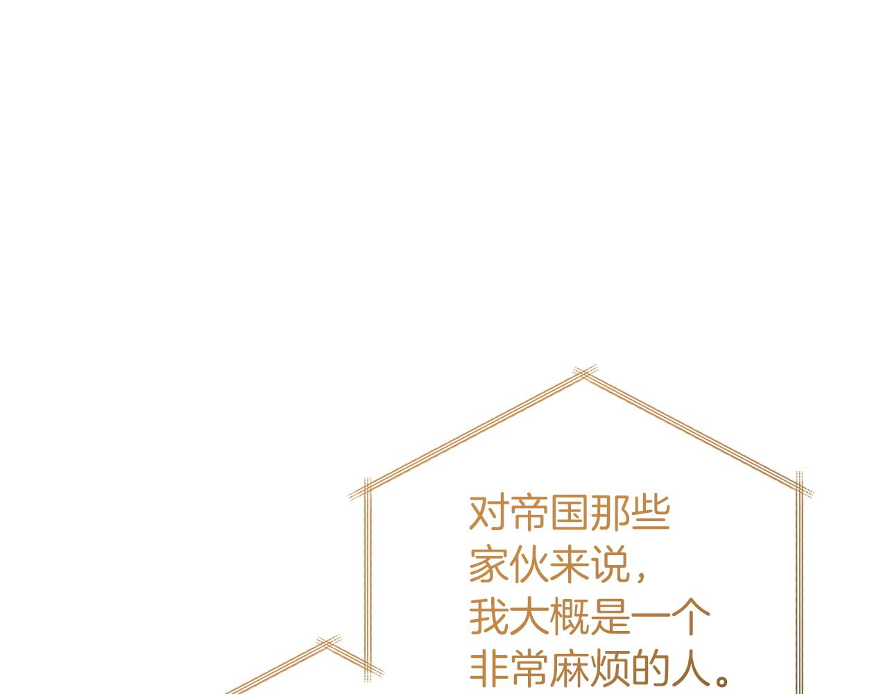 🍶成为伯爵家的废物 第168话 前往帝国的门 第1页