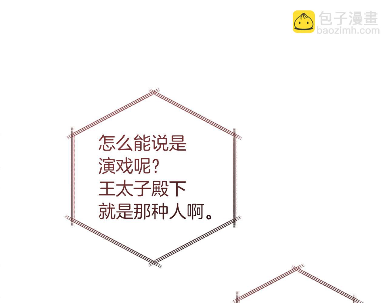 🍶成为伯爵家的废物 第168话 前往帝国的门 第16页