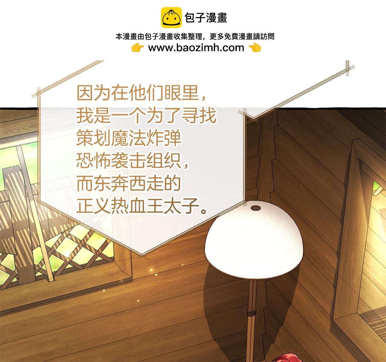🍶成为伯爵家的废物 第168话 前往帝国的门 第2页