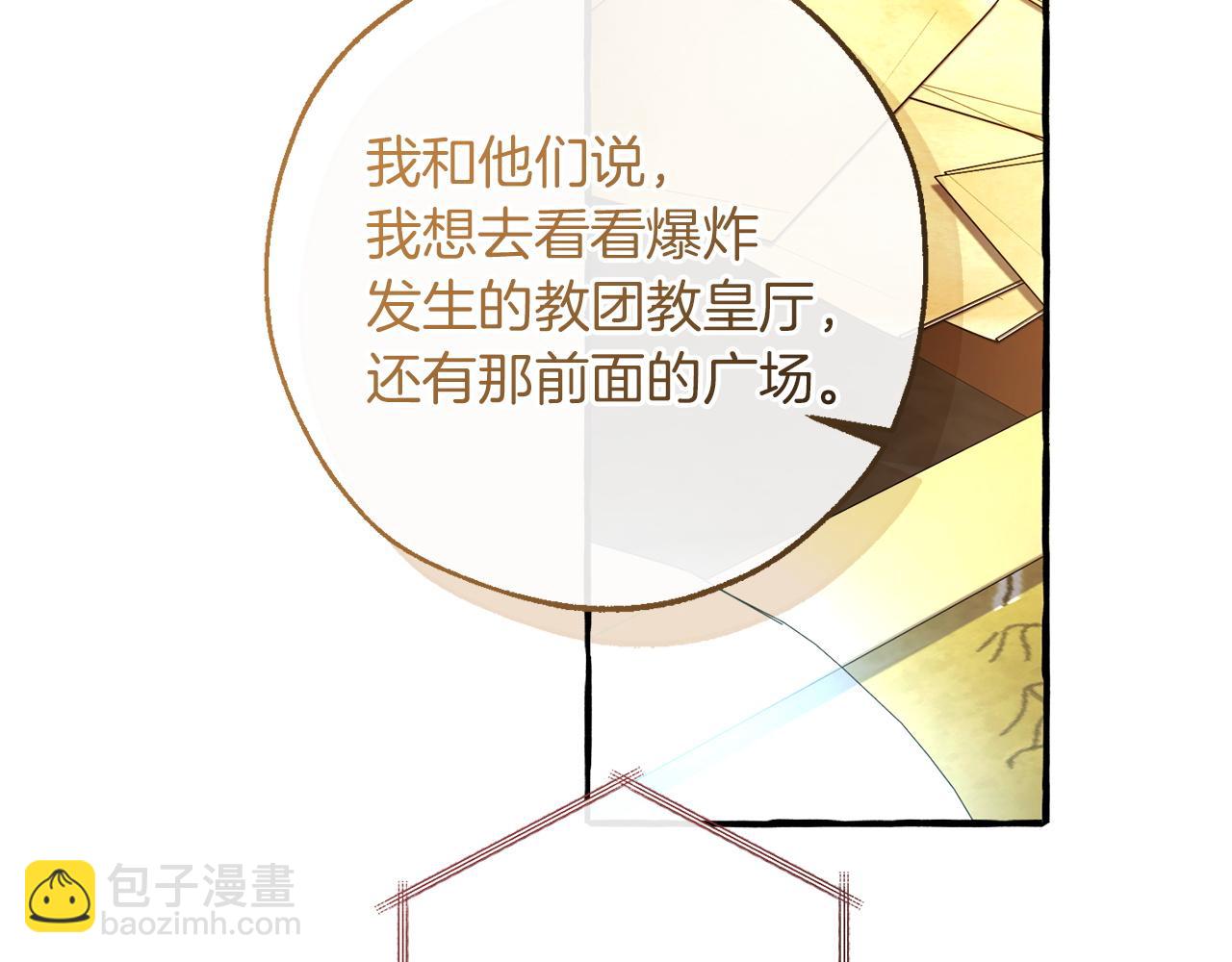 🍶成为伯爵家的废物 第168话 前往帝国的门 第20页