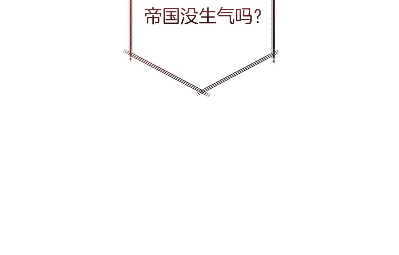 🍶成为伯爵家的废物 第168话 前往帝国的门 第21页