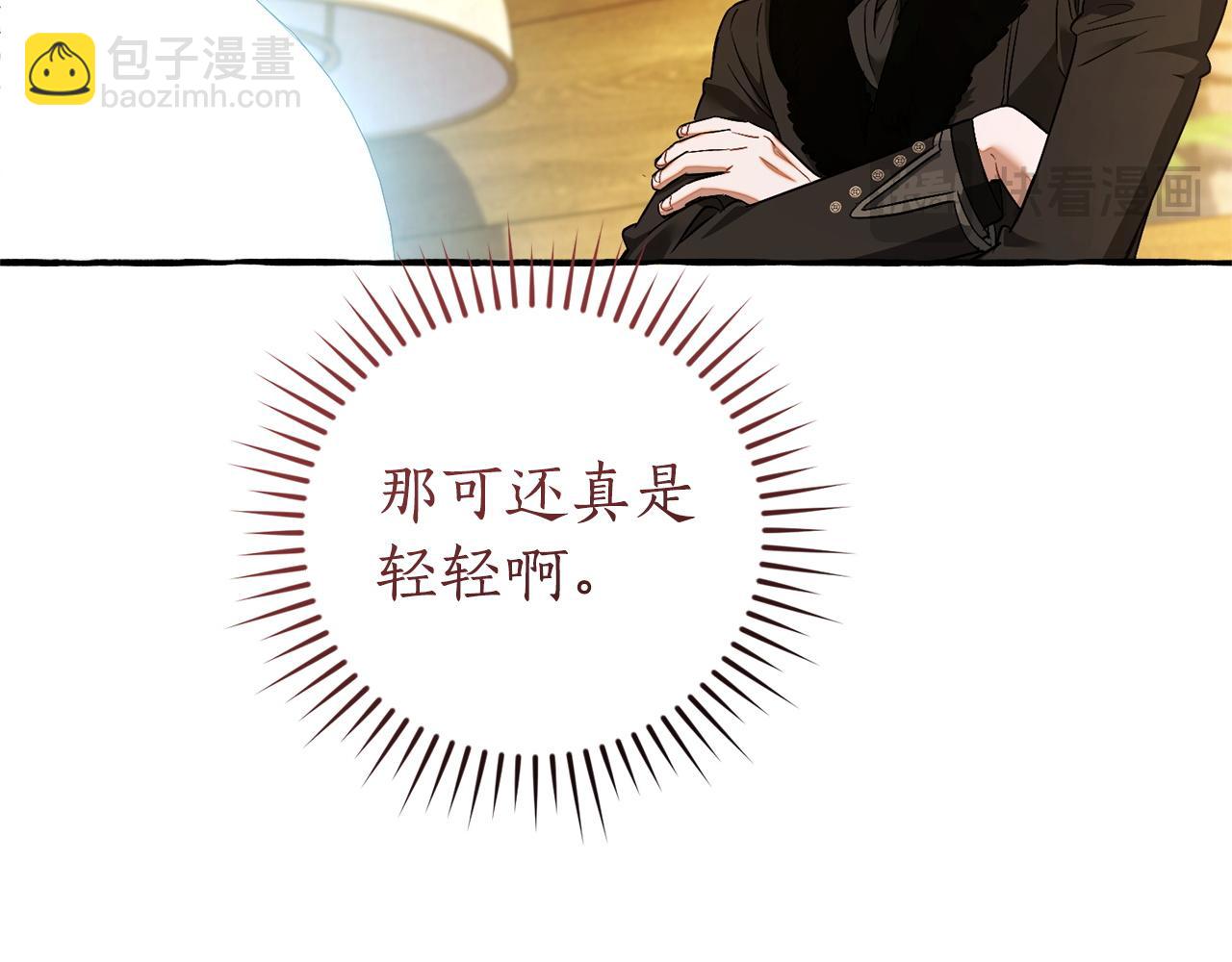🍶成为伯爵家的废物 第168话 前往帝国的门 第23页