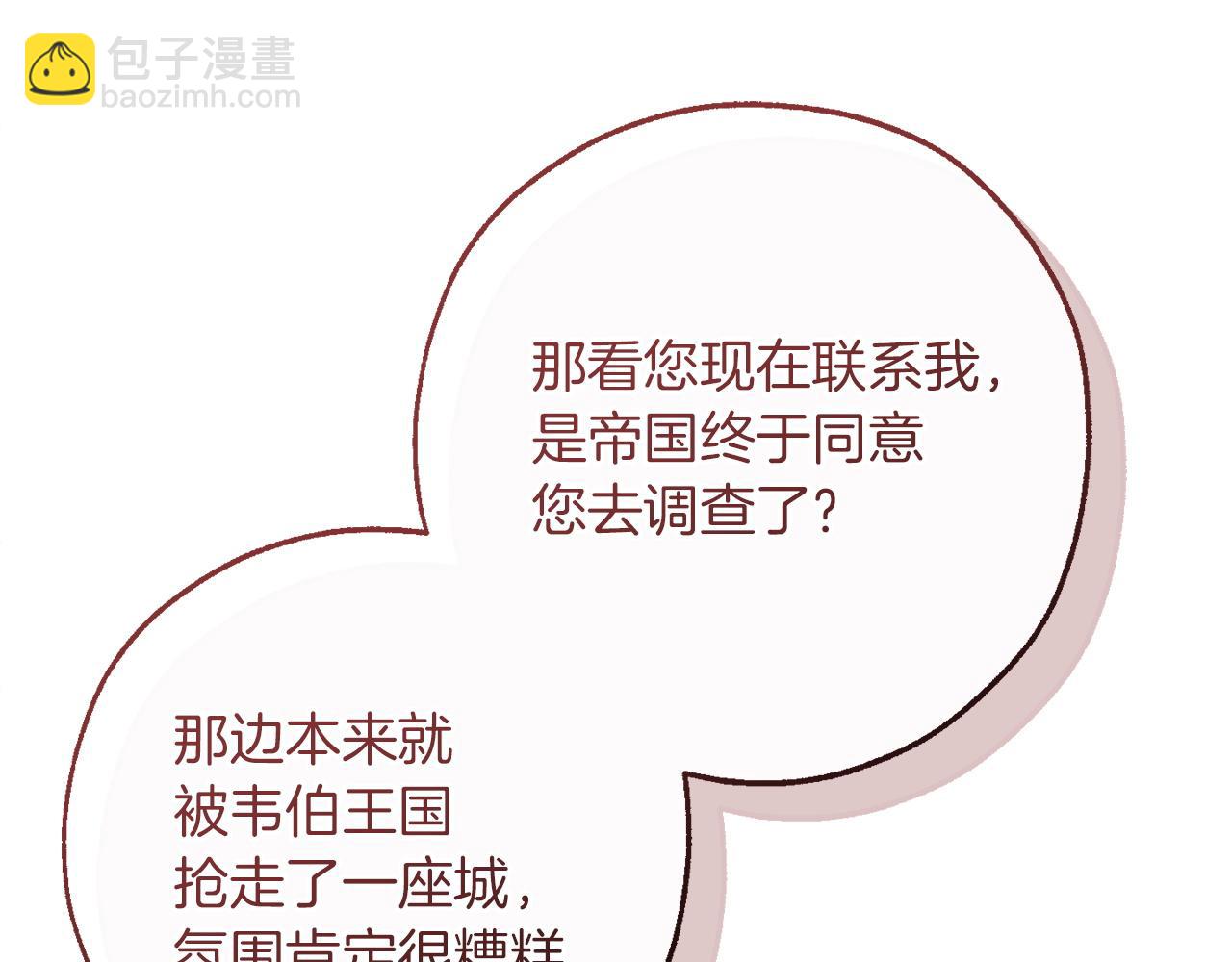 🍶成为伯爵家的废物 第168话 前往帝国的门 第24页