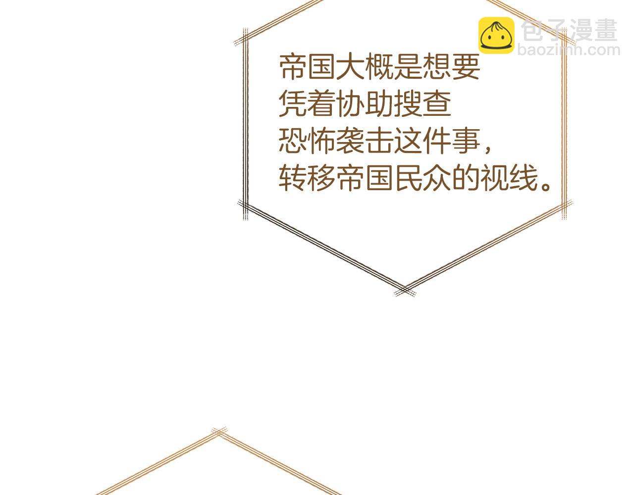 🍶成为伯爵家的废物 第168话 前往帝国的门 第26页