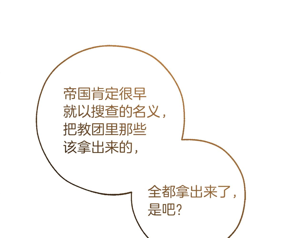 🍶成为伯爵家的废物 第168话 前往帝国的门 第29页