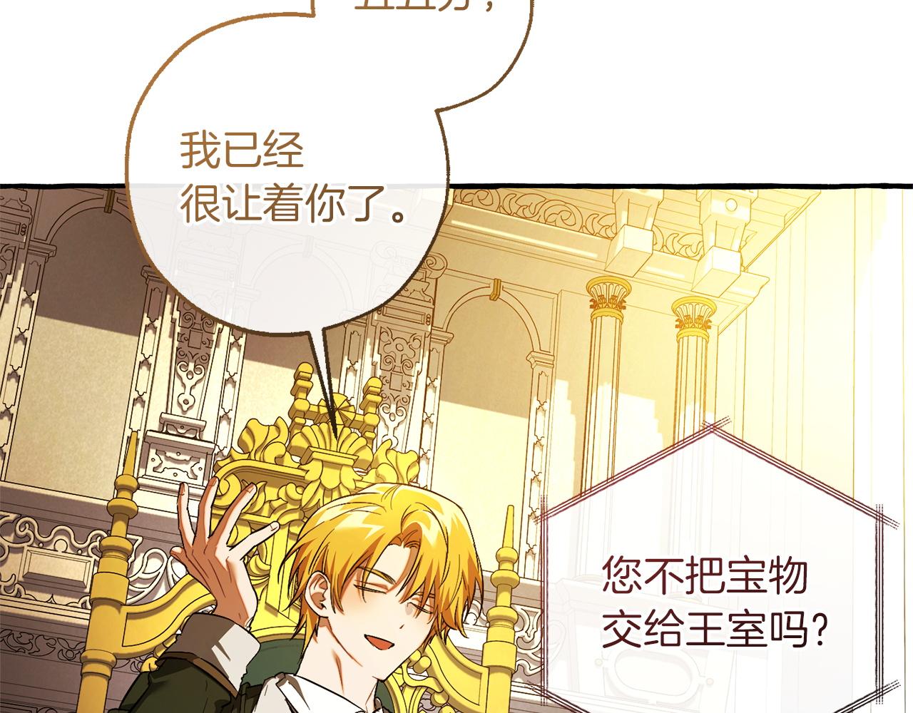 🍶成为伯爵家的废物 第168话 前往帝国的门 第41页