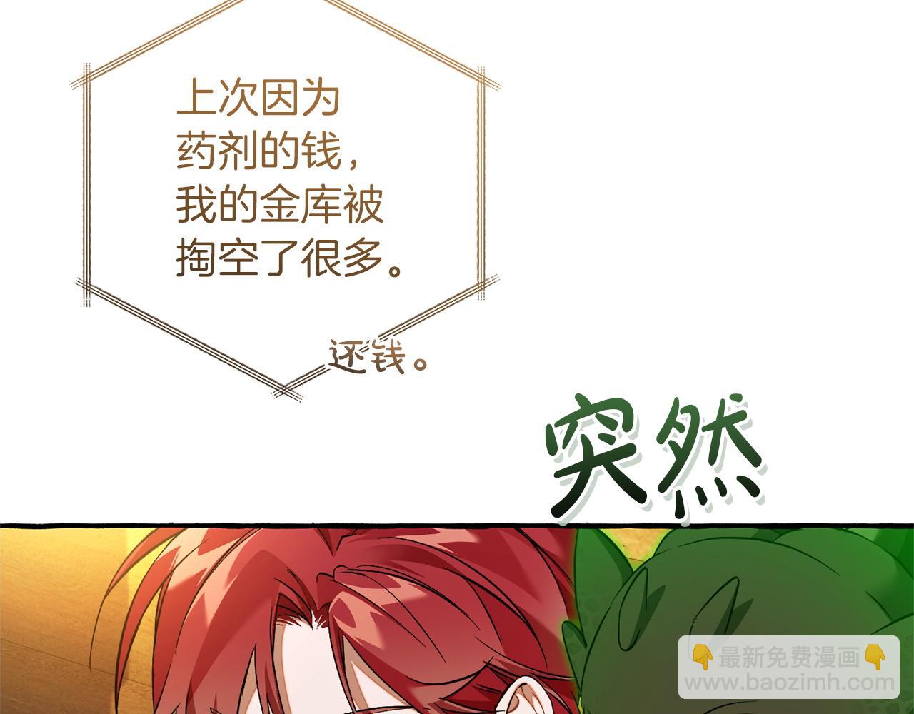 🍶成为伯爵家的废物 第168话 前往帝国的门 第43页