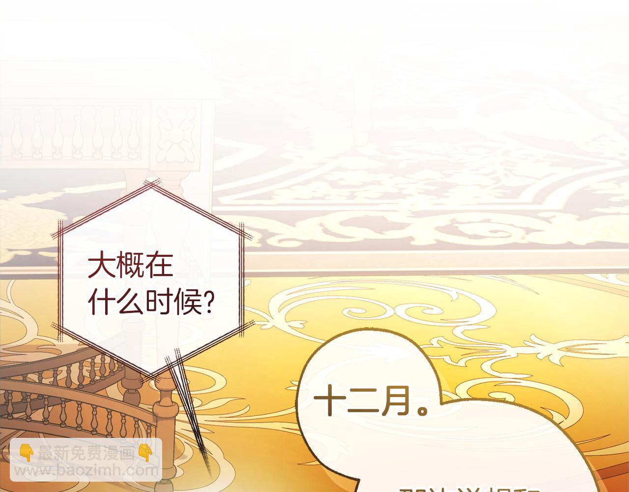 🍶成为伯爵家的废物 第168话 前往帝国的门 第45页
