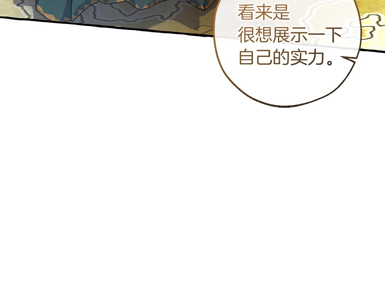 🍶成为伯爵家的废物 第168话 前往帝国的门 第47页