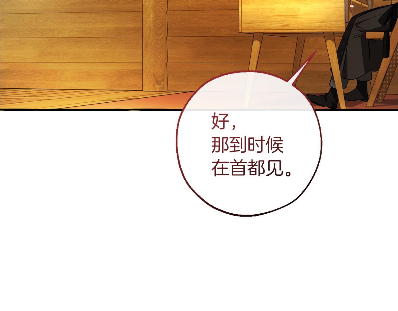 🍶成为伯爵家的废物 第168话 前往帝国的门 第49页