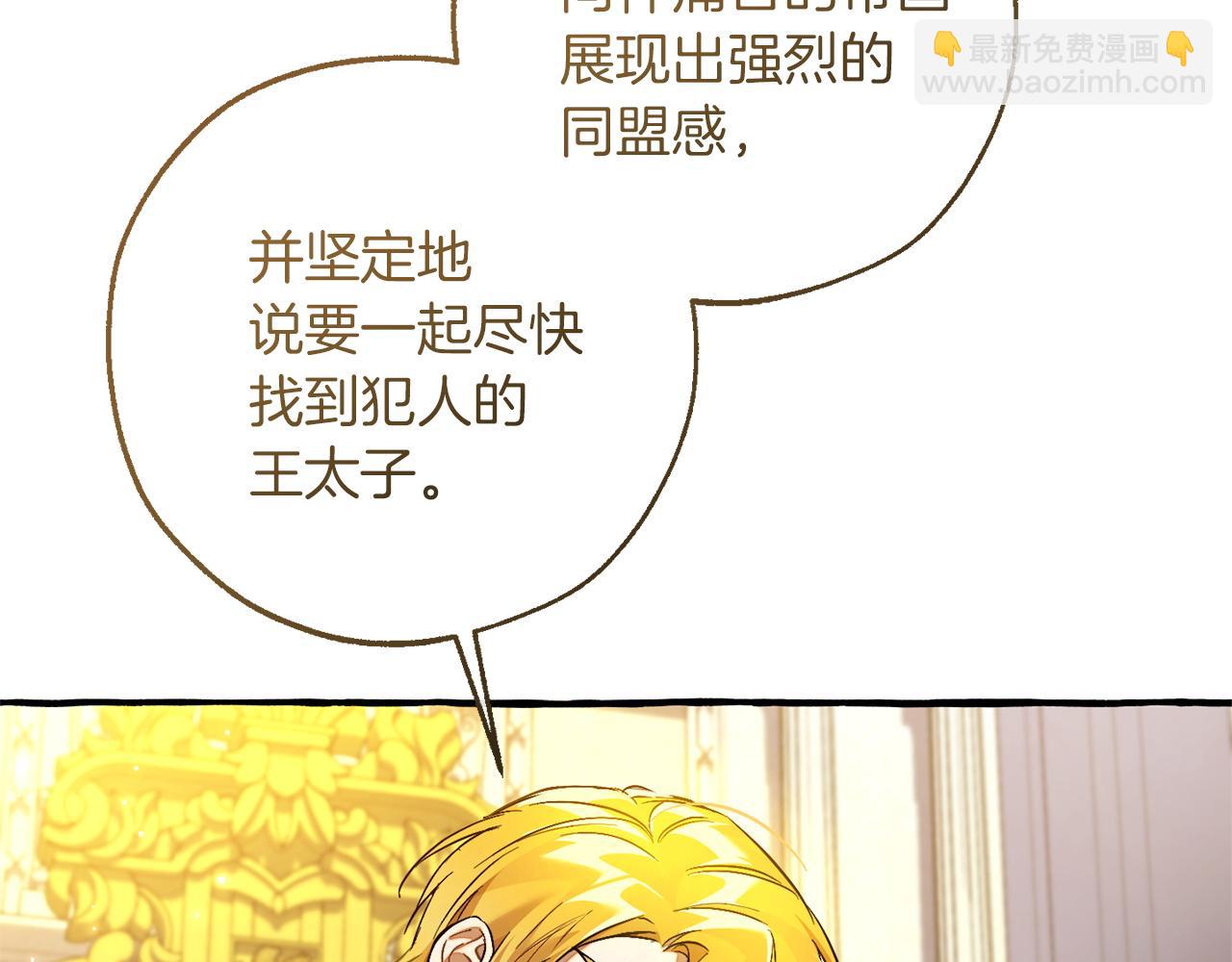 🍶成为伯爵家的废物 第168话 前往帝国的门 第5页