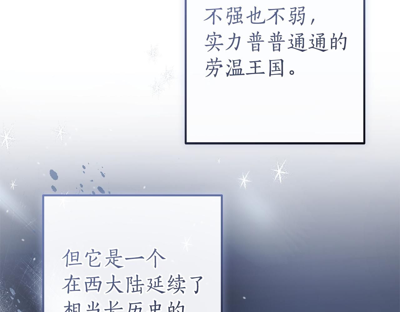 🍶成为伯爵家的废物 第168话 前往帝国的门 第8页