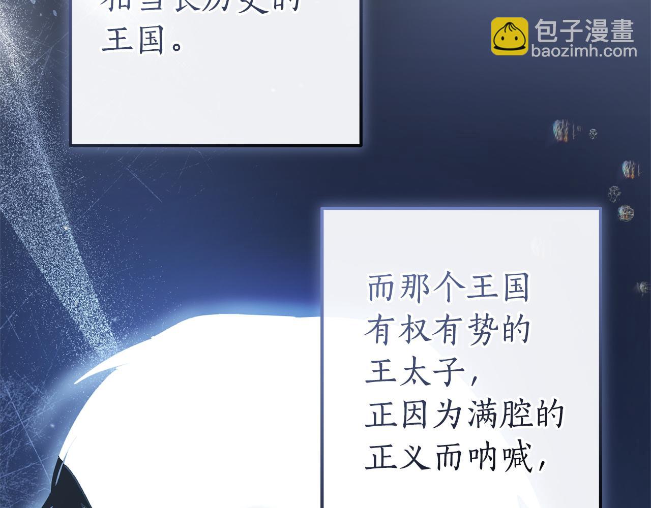 🍶成为伯爵家的废物 第168话 前往帝国的门 第9页