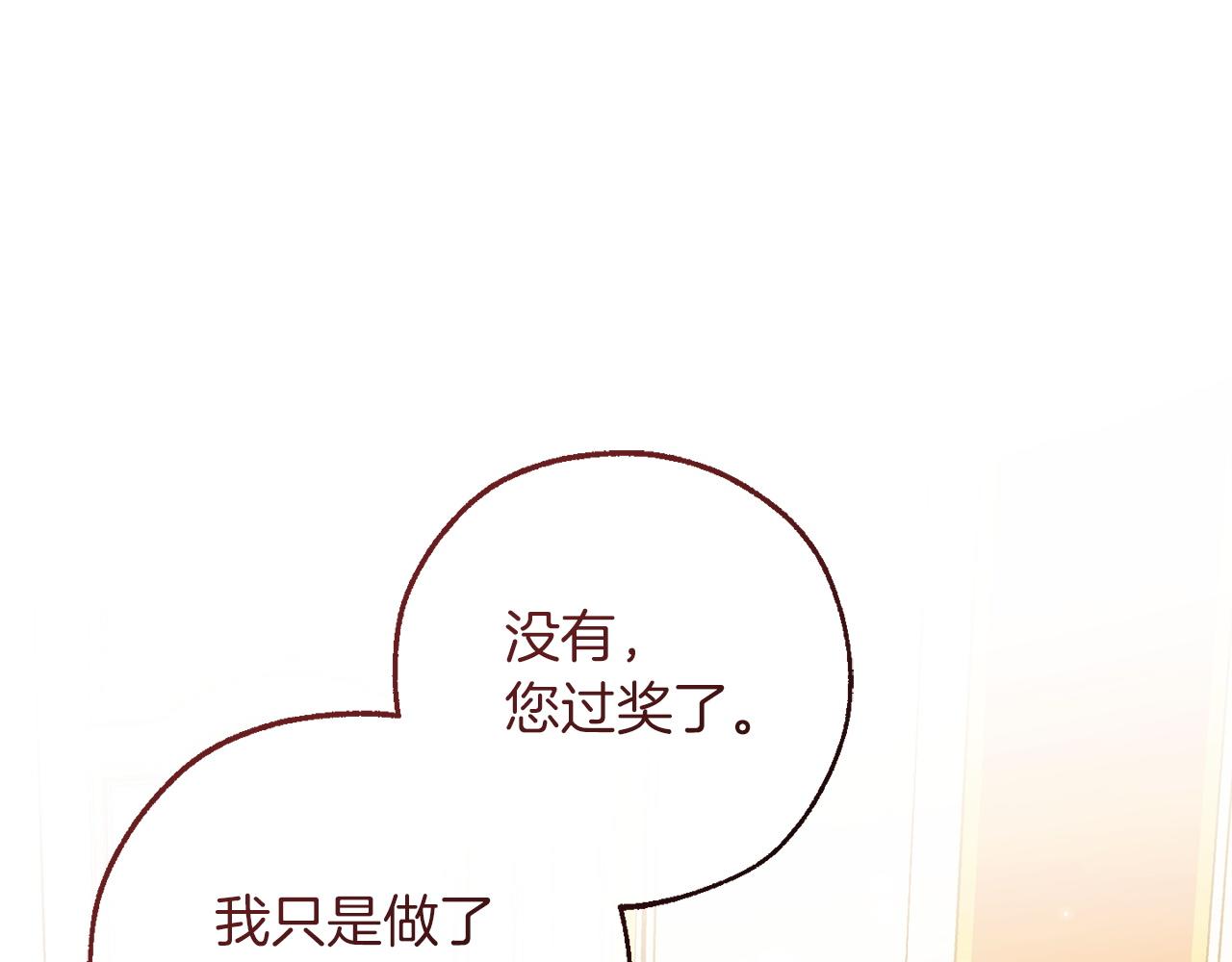 🍶成为伯爵家的废物 第170话 又有喵族？ 第1页