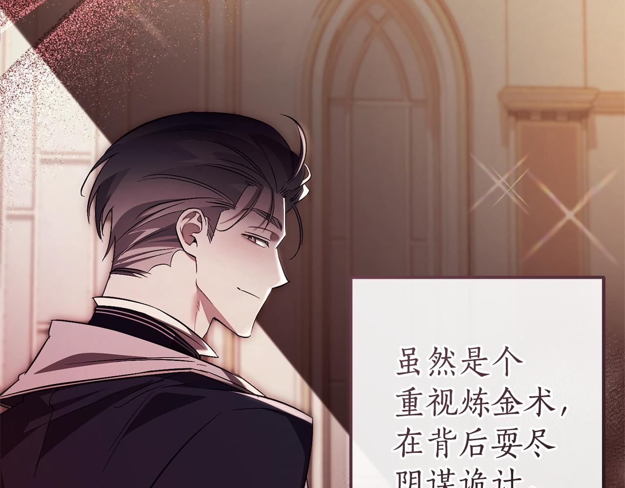 🍶成为伯爵家的废物 第170话 又有喵族？ 第13页