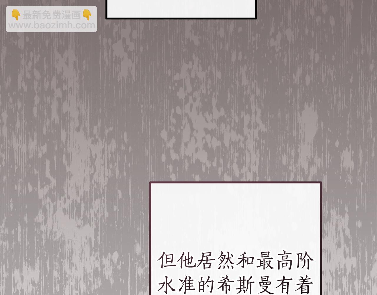 🍶成为伯爵家的废物 第170话 又有喵族？ 第15页