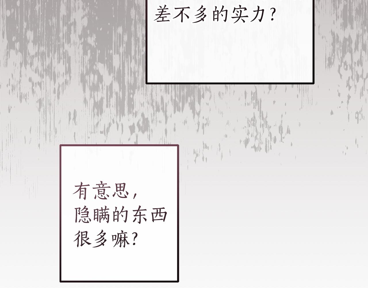 🍶成为伯爵家的废物 第170话 又有喵族？ 第16页