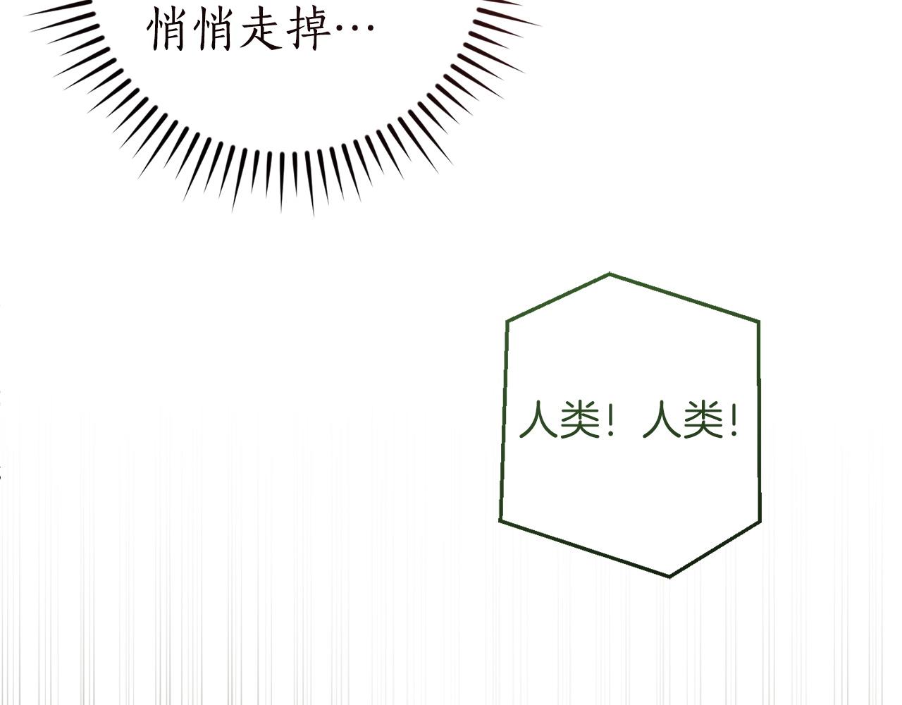 🍶成为伯爵家的废物 第170话 又有喵族？ 第20页