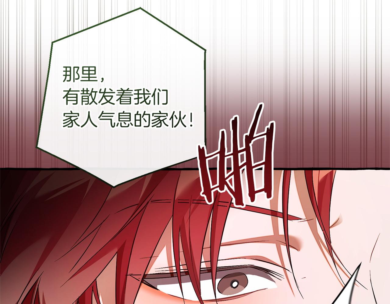 🍶成为伯爵家的废物 第170话 又有喵族？ 第21页
