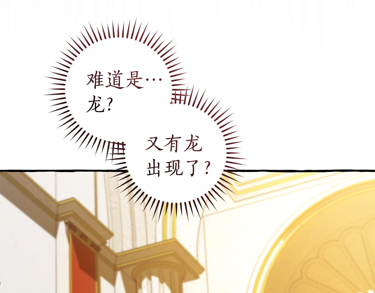 🍶成为伯爵家的废物 第170话 又有喵族？ 第23页
