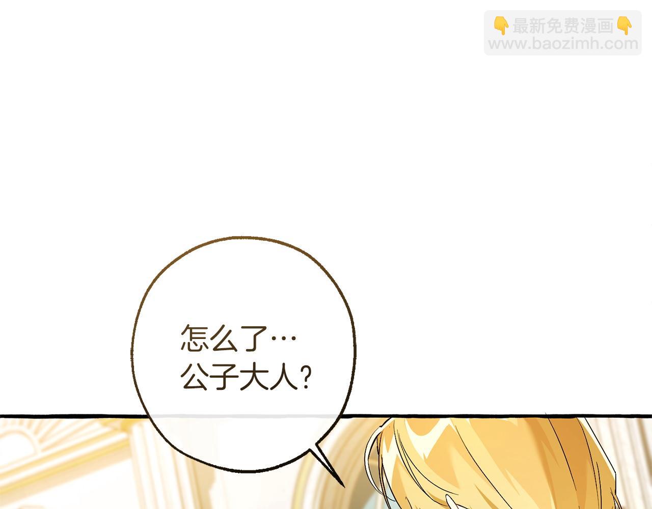 🍶成为伯爵家的废物 第170话 又有喵族？ 第26页