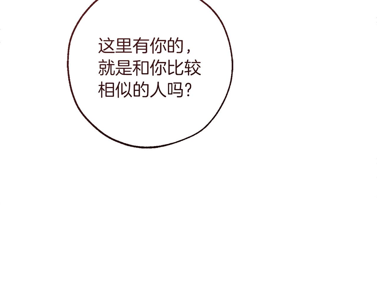 🍶成为伯爵家的废物 第170话 又有喵族？ 第28页