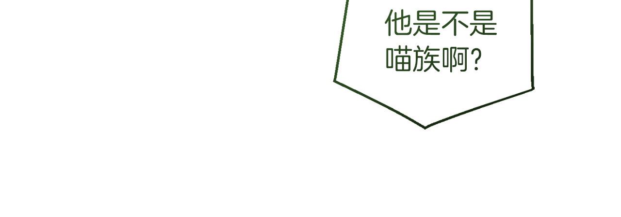 🍶成为伯爵家的废物 第170话 又有喵族？ 第31页