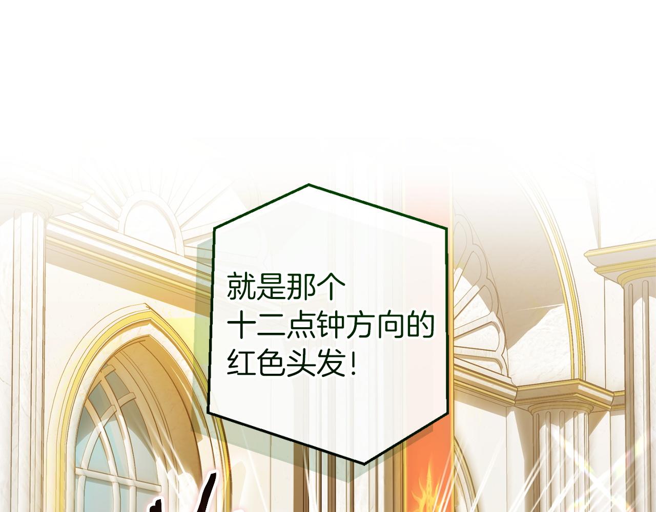 🍶成为伯爵家的废物 第170话 又有喵族？ 第32页