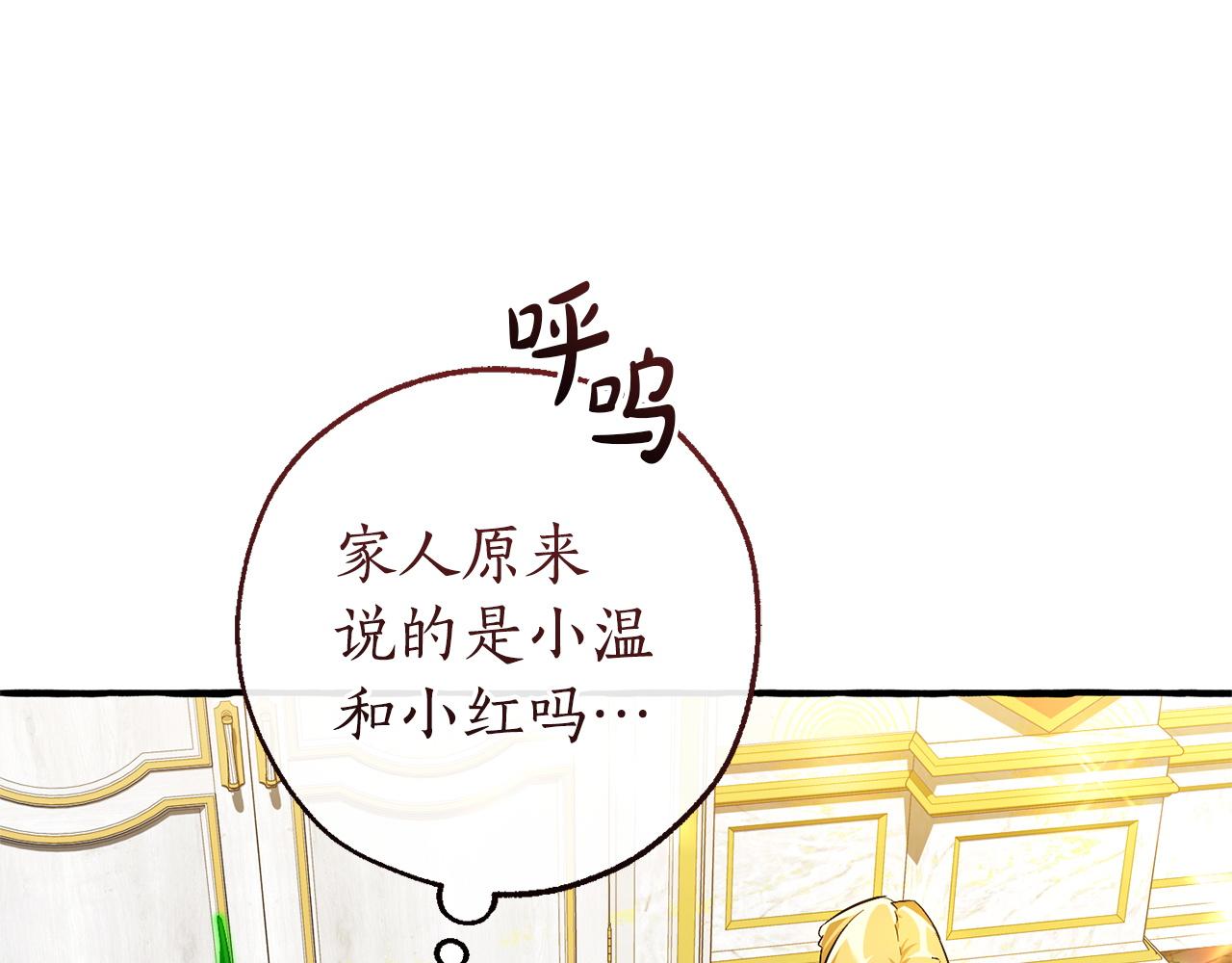🍶成为伯爵家的废物 第170话 又有喵族？ 第35页