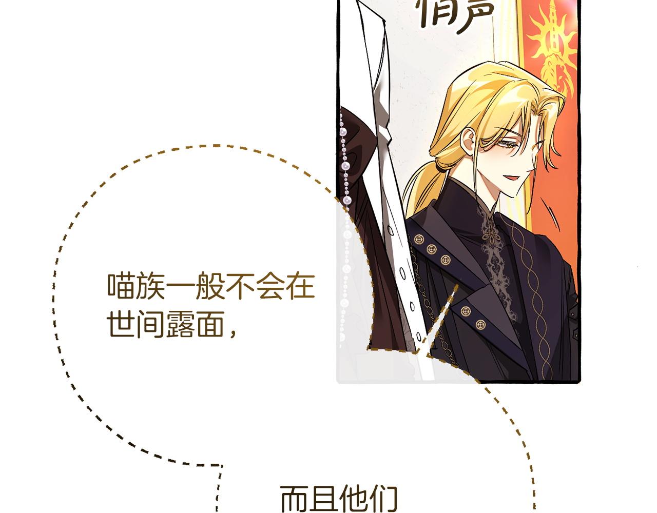 🍶成为伯爵家的废物 第170话 又有喵族？ 第38页