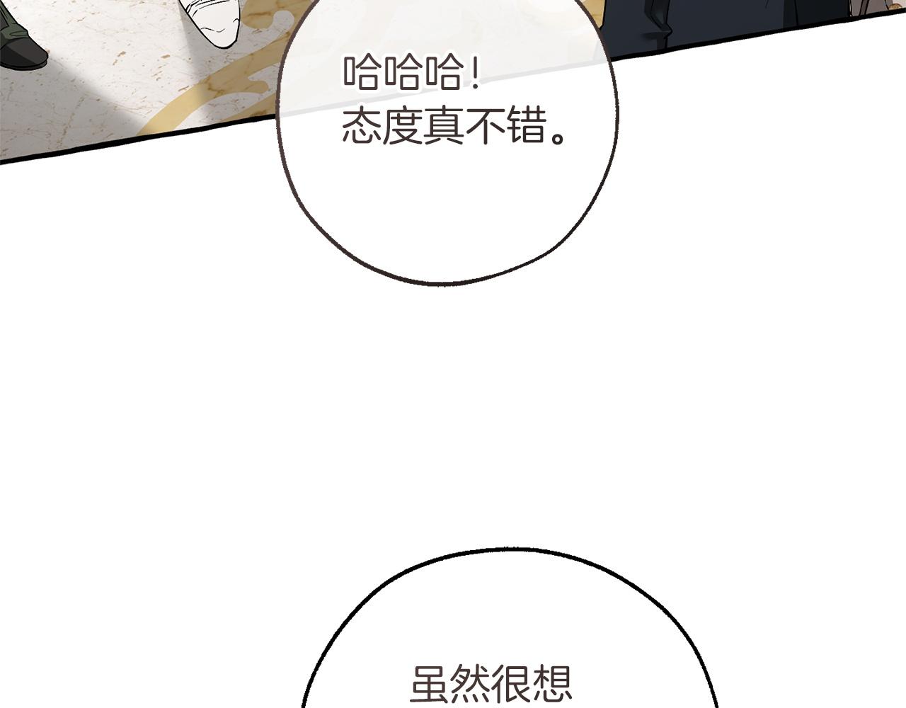 🍶成为伯爵家的废物 第170话 又有喵族？ 第4页