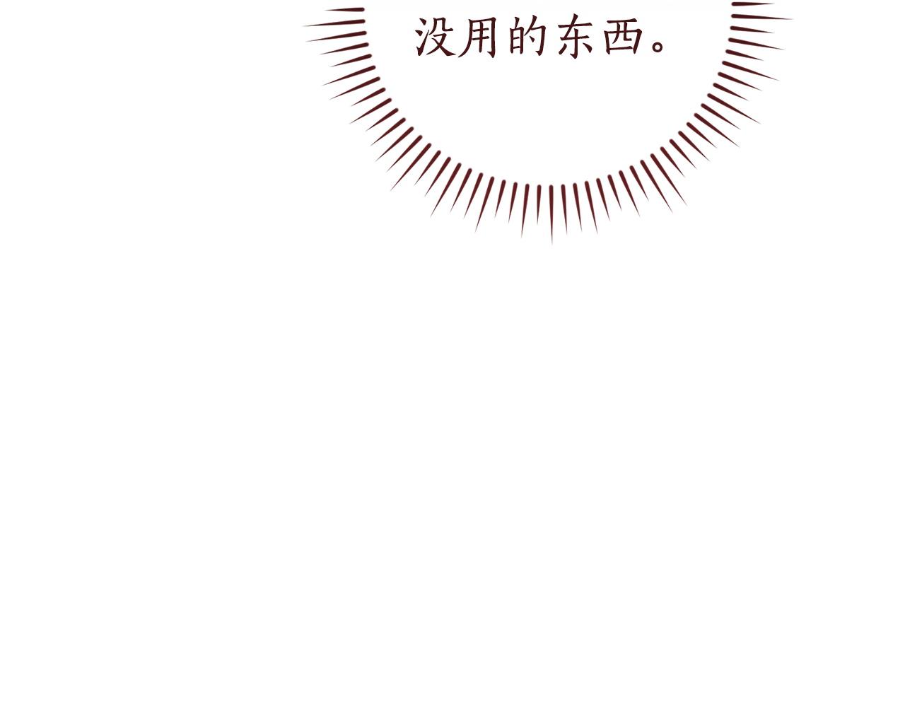 🍶成为伯爵家的废物 第170话 又有喵族？ 第43页