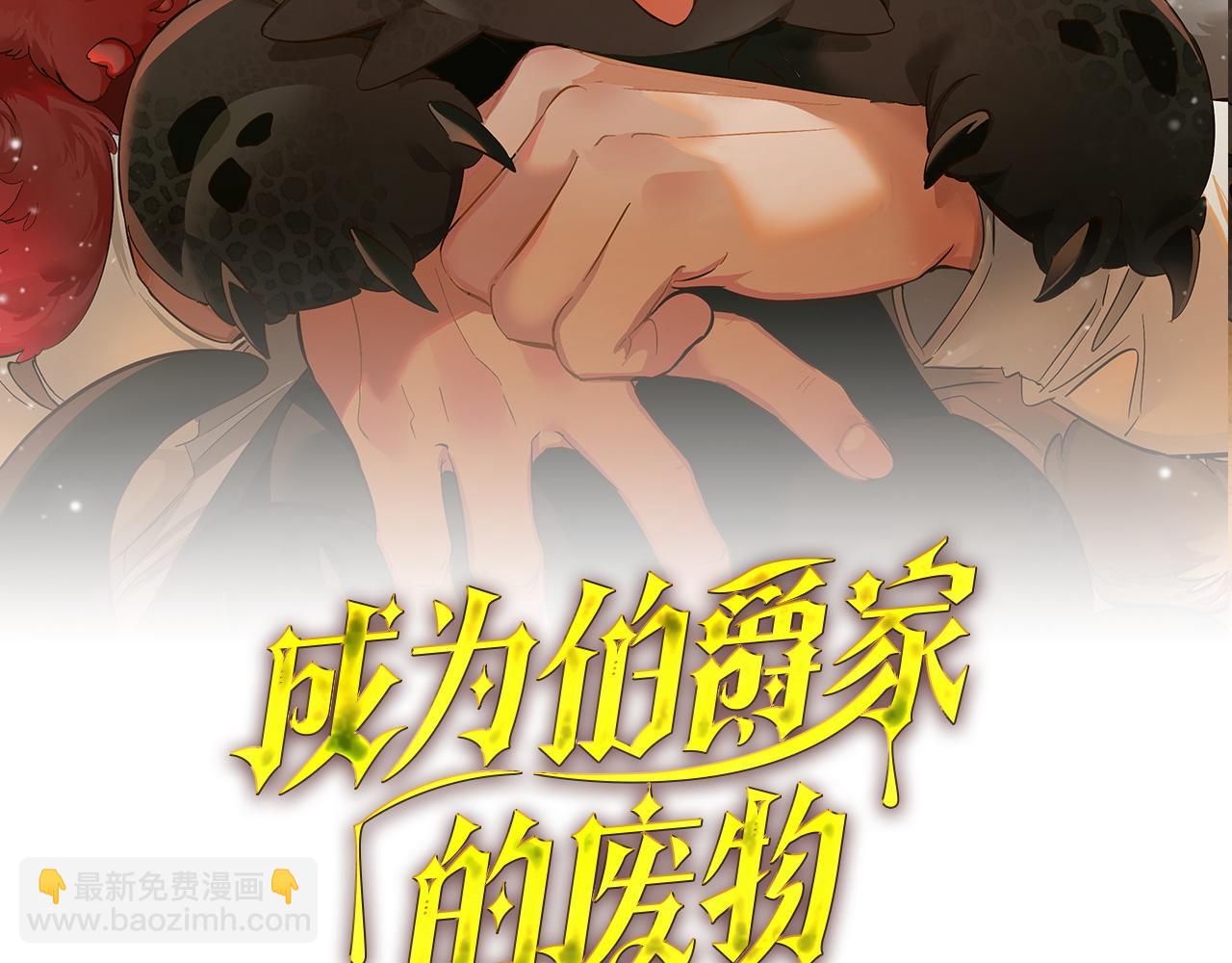 🍶成为伯爵家的废物 第170话 又有喵族？ 第46页