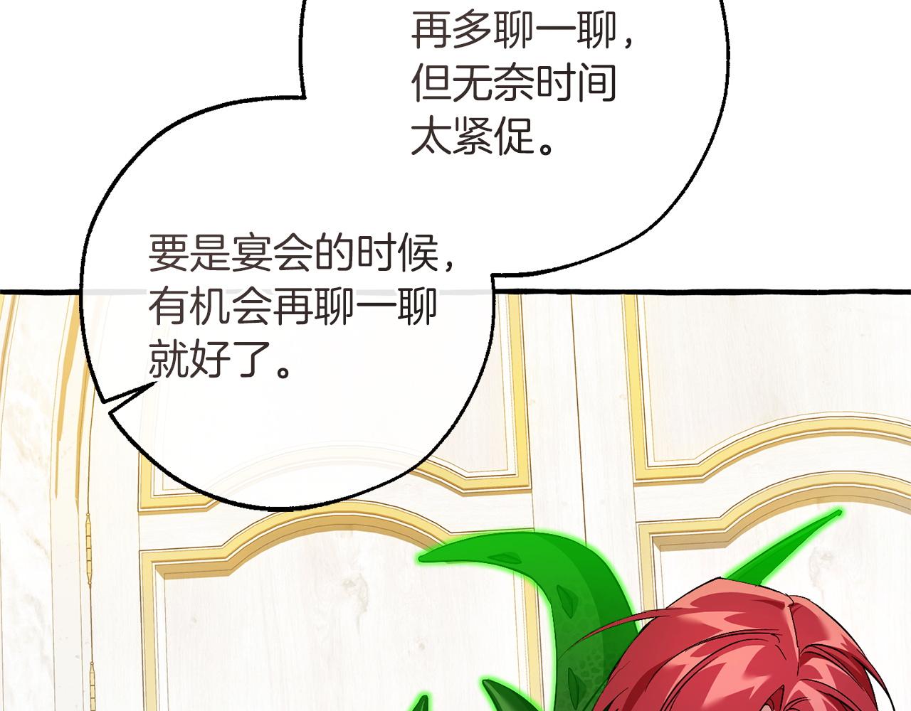🍶成为伯爵家的废物 第170话 又有喵族？ 第5页