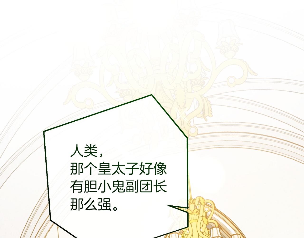 🍶成为伯爵家的废物 第170话 又有喵族？ 第8页