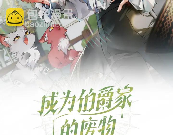 🍶成为伯爵家的废物 第16话 我确实挺幽默的 第11页