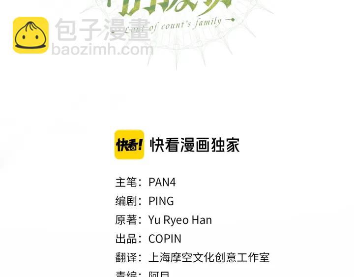 🍶成为伯爵家的废物 第16话 我确实挺幽默的 第12页